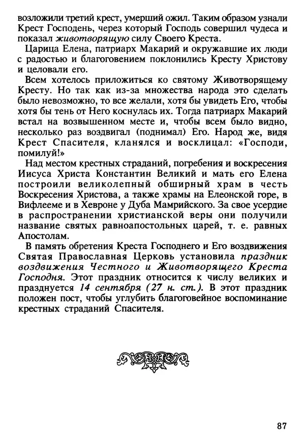 КулЛиб. Сборник   - Азы Православия. Страница № 88