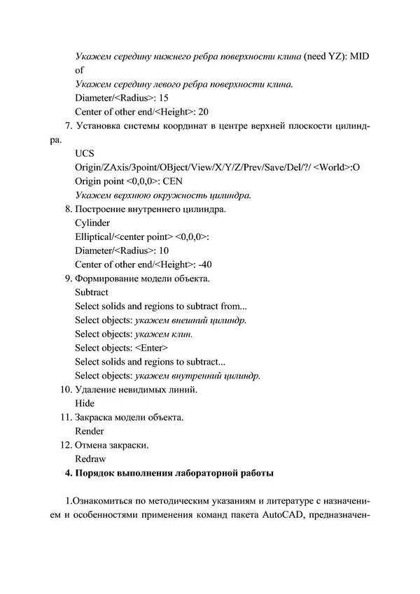 КулЛиб. И. Е. Жигалов - Геометрическое моделирование и машинная графика: Метод, указания к лабораторным работам. Страница № 23