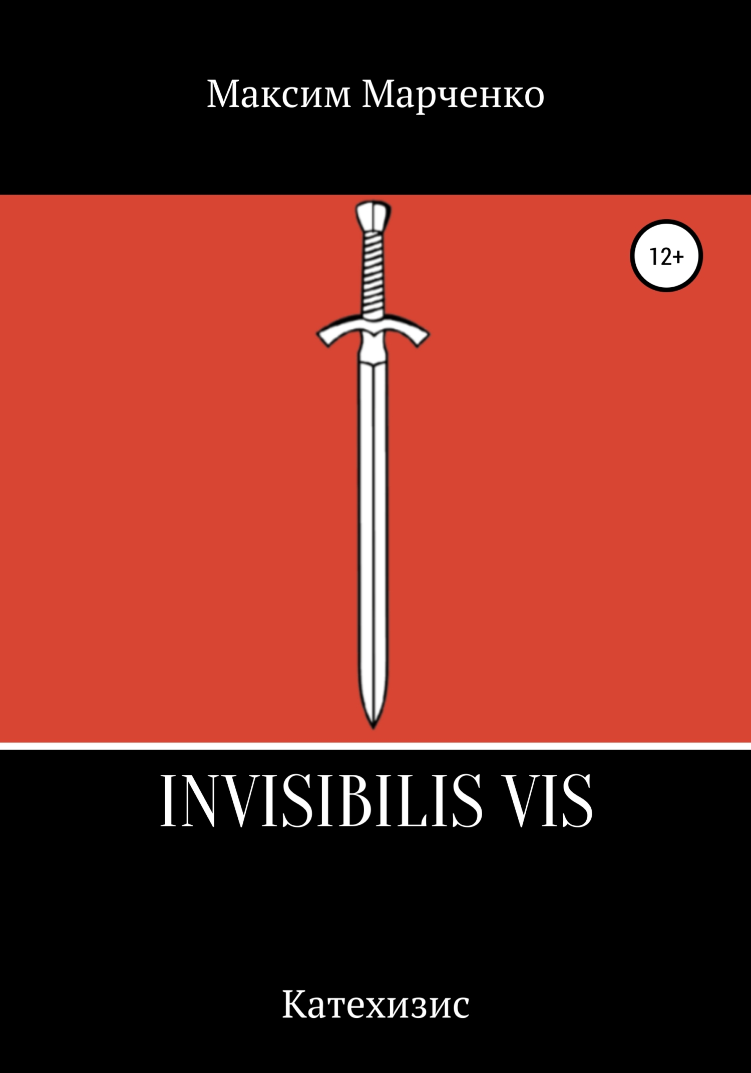 Invisibilis vis (fb2)