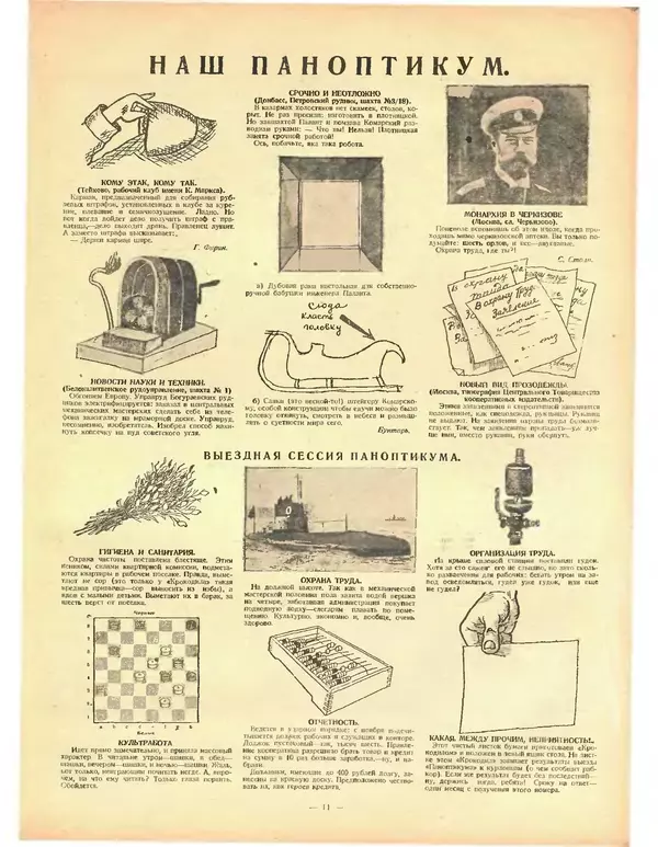 КулЛиб.   Журнал «Крокодил» - Крокодил 1925 № 19 (129). Страница № 11