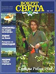 Журнал "Вокруг Света" №2  за 1997 год (fb2)