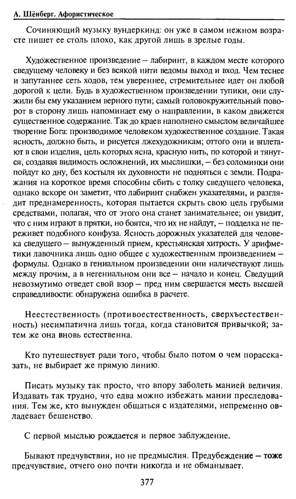 КулЛиб. Федор Августович Степун - Звучащие смыслы. Страница № 379