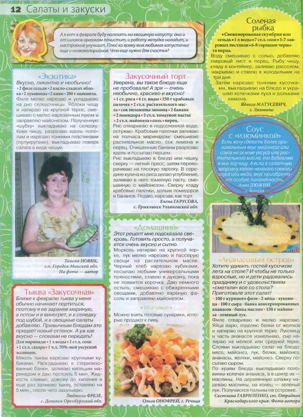 КулЛиб.   журнал Сваты на кухне - Сваты на кухне 2015 №1(3). Страница № 12