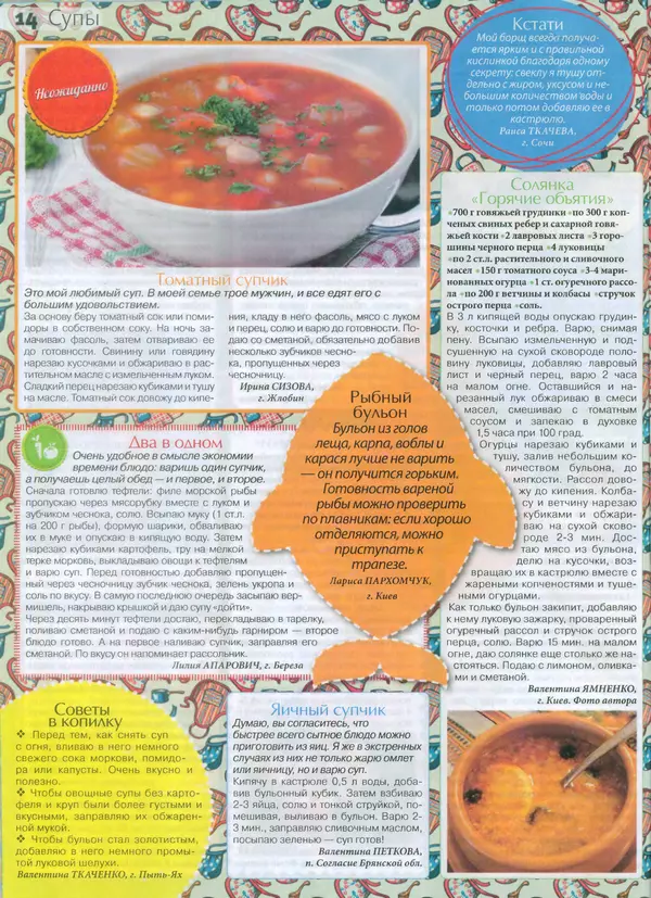 КулЛиб.   журнал Сваты на кухне - Сваты на кухне 2015 №1(3). Страница № 14