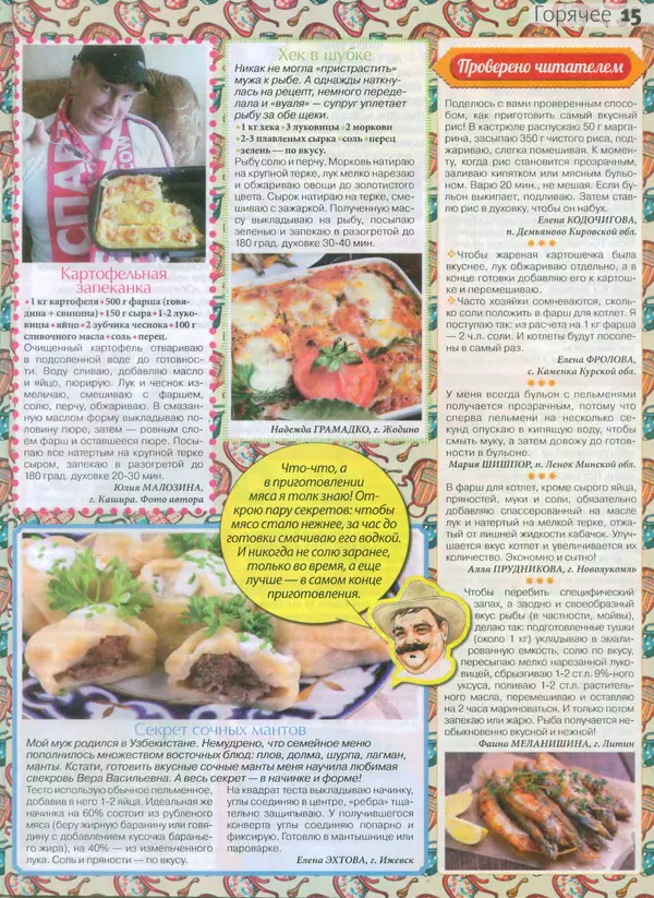 КулЛиб.   журнал Сваты на кухне - Сваты на кухне 2015 №1(3). Страница № 15