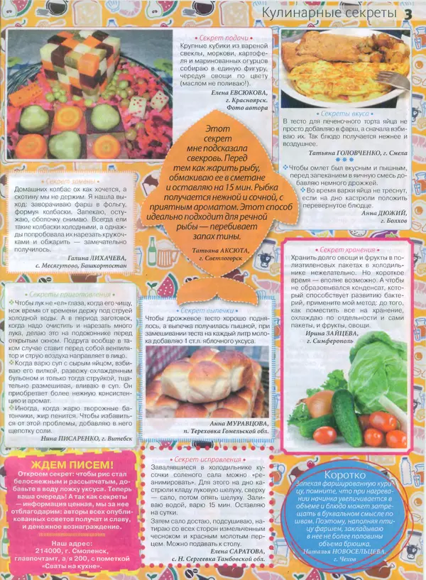 КулЛиб.   журнал Сваты на кухне - Сваты на кухне 2015 №1(3). Страница № 3