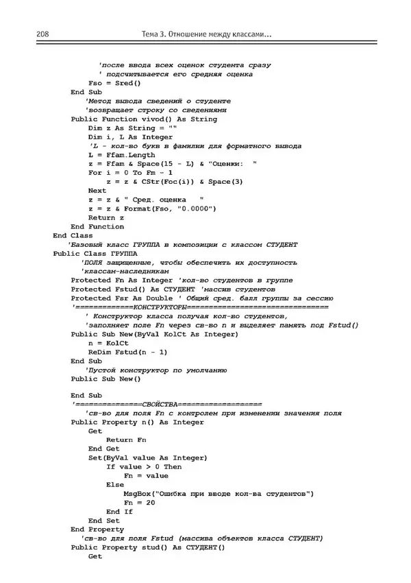 КулЛиб. Виктор Николаевич Шакин - Объектно-ориентированное программирование на Visual Basic в среде Visual Studio .NET. Страница № 209