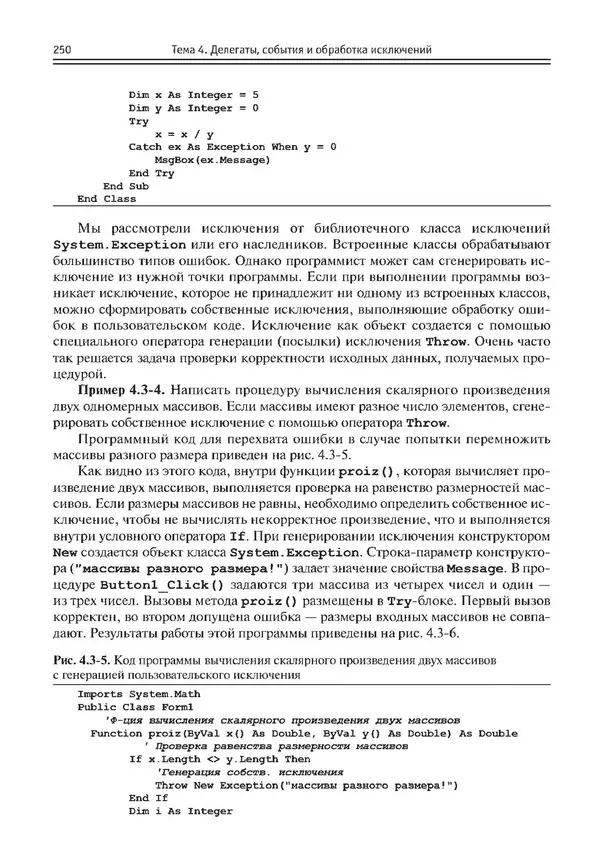 КулЛиб. Виктор Николаевич Шакин - Объектно-ориентированное программирование на Visual Basic в среде Visual Studio .NET. Страница № 251