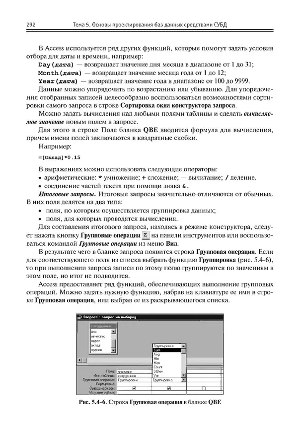 КулЛиб. Виктор Николаевич Шакин - Объектно-ориентированное программирование на Visual Basic в среде Visual Studio .NET. Страница № 293