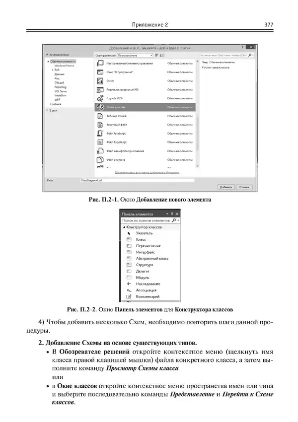 КулЛиб. Виктор Николаевич Шакин - Объектно-ориентированное программирование на Visual Basic в среде Visual Studio .NET. Страница № 378