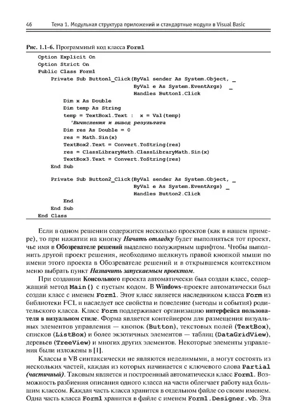 КулЛиб. Виктор Николаевич Шакин - Объектно-ориентированное программирование на Visual Basic в среде Visual Studio .NET. Страница № 47