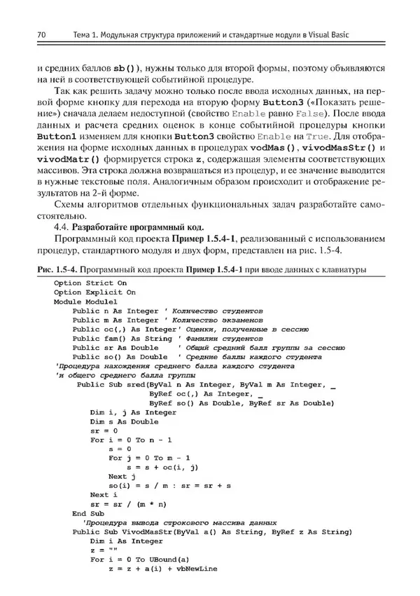 КулЛиб. Виктор Николаевич Шакин - Объектно-ориентированное программирование на Visual Basic в среде Visual Studio .NET. Страница № 71