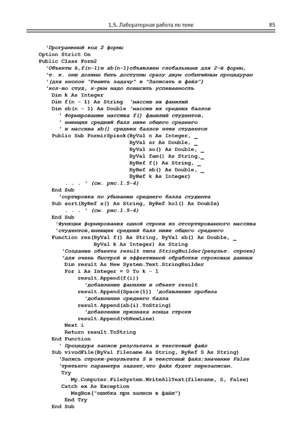 КулЛиб. Виктор Николаевич Шакин - Объектно-ориентированное программирование на Visual Basic в среде Visual Studio .NET. Страница № 86