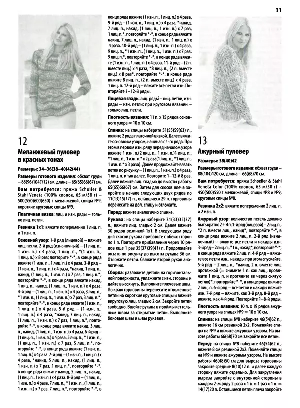КулЛиб.   журнал «Вязаный креатив» - Вязаный креатив 2015 №4. Страница № 30