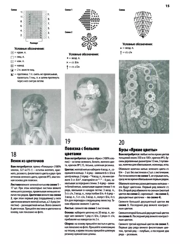 КулЛиб.   журнал «Вязаный креатив» - Вязаный креатив 2015 №4. Страница № 34