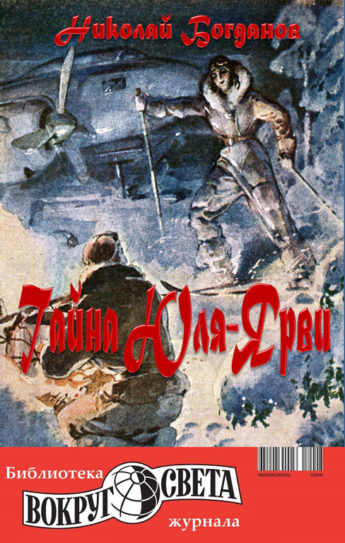 Тайна Юля-Ярви (fb2)