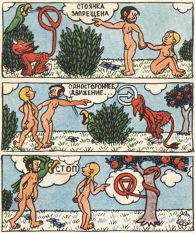 Любовь Адама и Евы. Жан Эффель. Иллюстрация 101