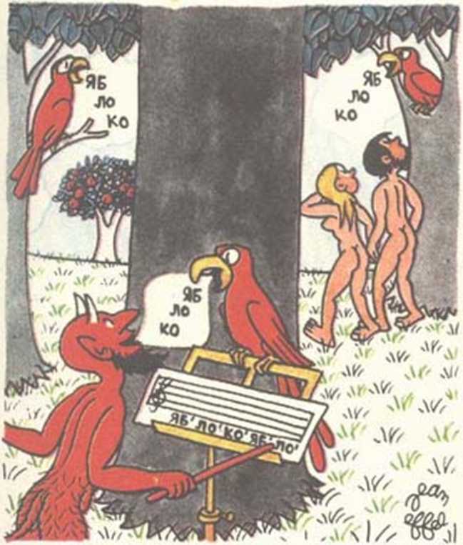 Любовь Адама и Евы. Жан Эффель. Иллюстрация 125