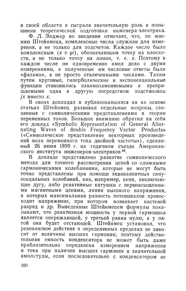 КулЛиб. Лев Давидович Белькинд - Чарлз Протеус Штейнмец (1865-1923). Страница № 102