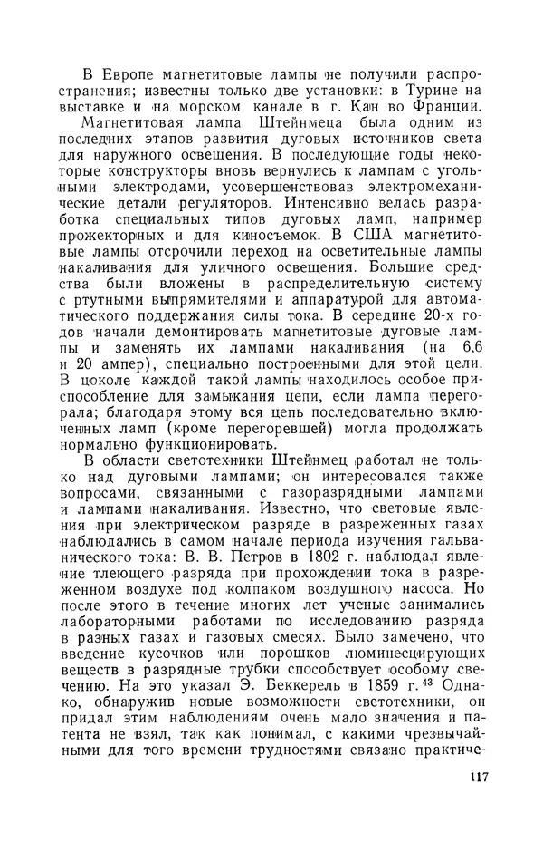 КулЛиб. Лев Давидович Белькинд - Чарлз Протеус Штейнмец (1865-1923). Страница № 119