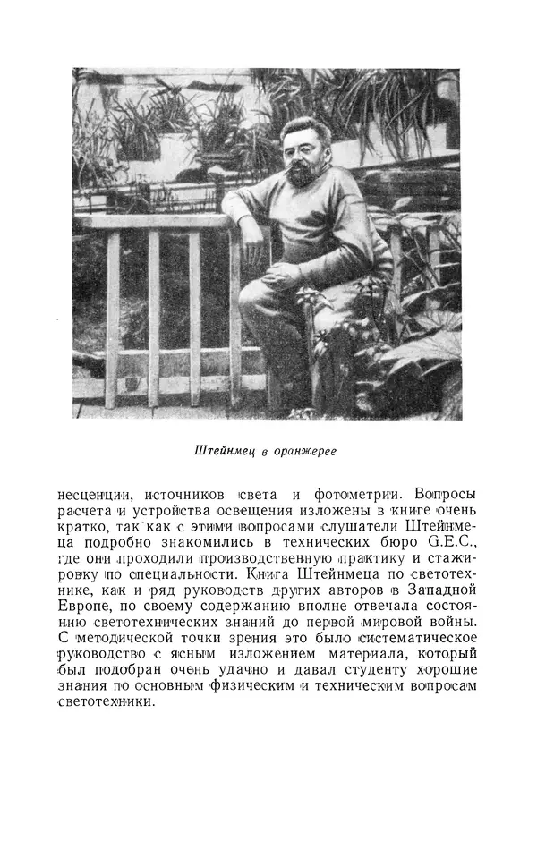 КулЛиб. Лев Давидович Белькинд - Чарлз Протеус Штейнмец (1865-1923). Страница № 126