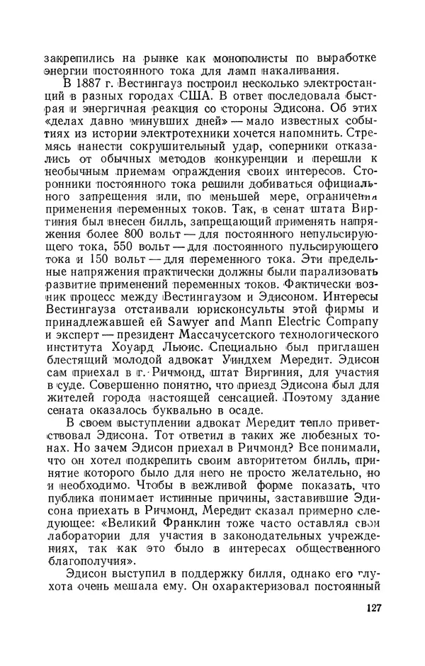 КулЛиб. Лев Давидович Белькинд - Чарлз Протеус Штейнмец (1865-1923). Страница № 129