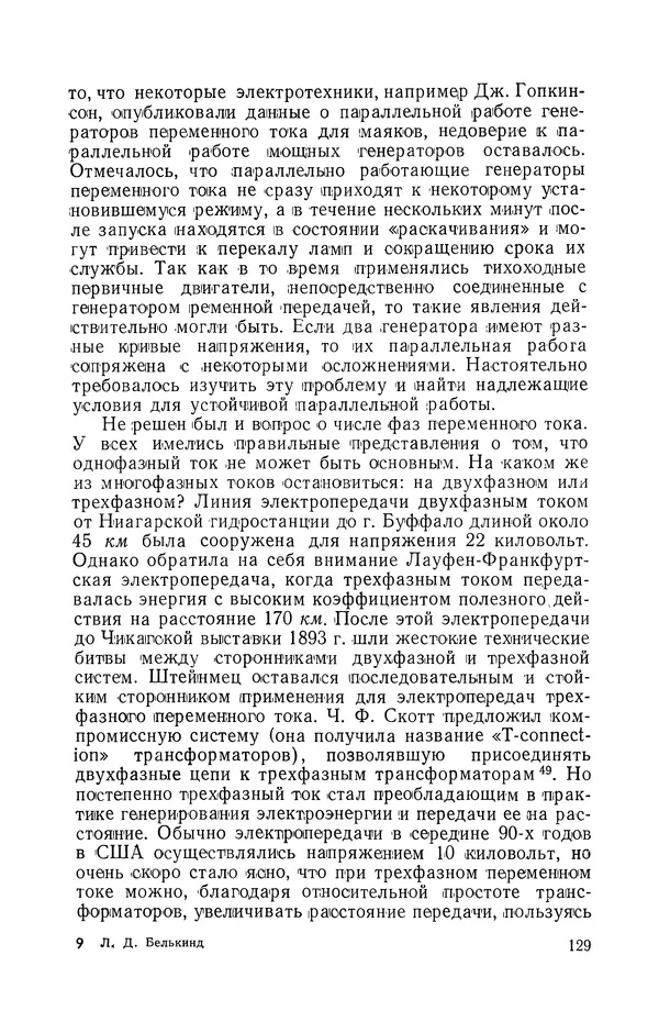 КулЛиб. Лев Давидович Белькинд - Чарлз Протеус Штейнмец (1865-1923). Страница № 131