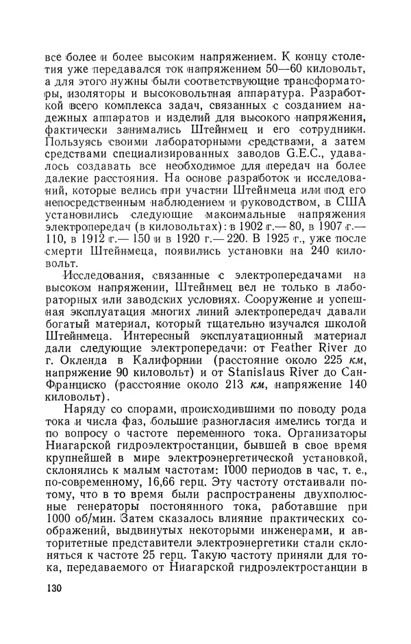 КулЛиб. Лев Давидович Белькинд - Чарлз Протеус Штейнмец (1865-1923). Страница № 132