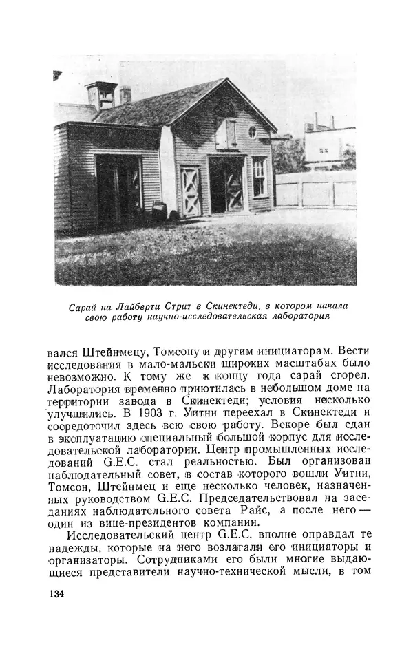 КулЛиб. Лев Давидович Белькинд - Чарлз Протеус Штейнмец (1865-1923). Страница № 136