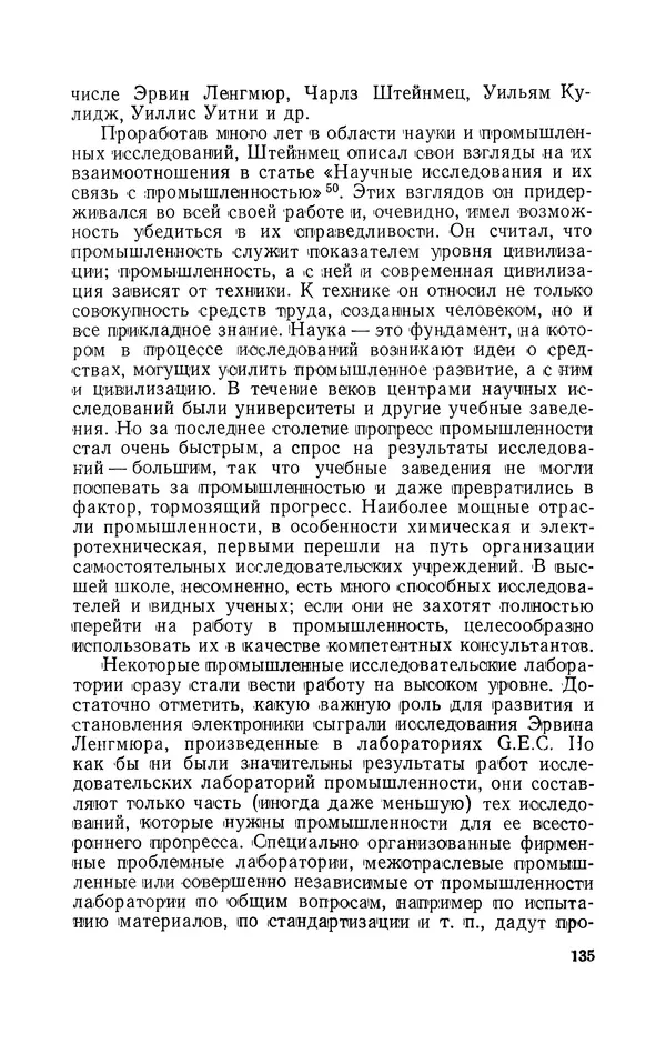 КулЛиб. Лев Давидович Белькинд - Чарлз Протеус Штейнмец (1865-1923). Страница № 137