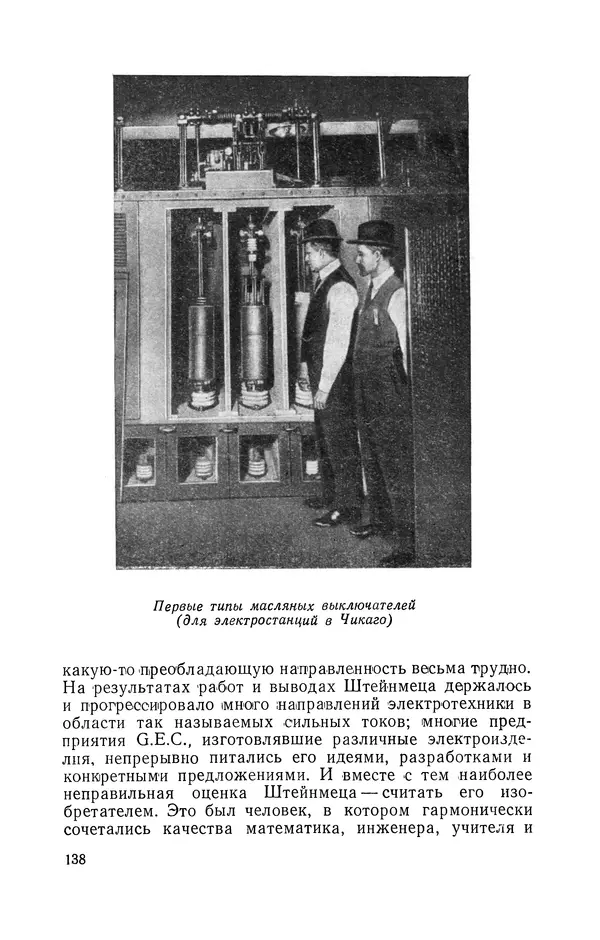 КулЛиб. Лев Давидович Белькинд - Чарлз Протеус Штейнмец (1865-1923). Страница № 140
