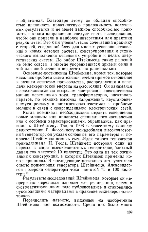 КулЛиб. Лев Давидович Белькинд - Чарлз Протеус Штейнмец (1865-1923). Страница № 141
