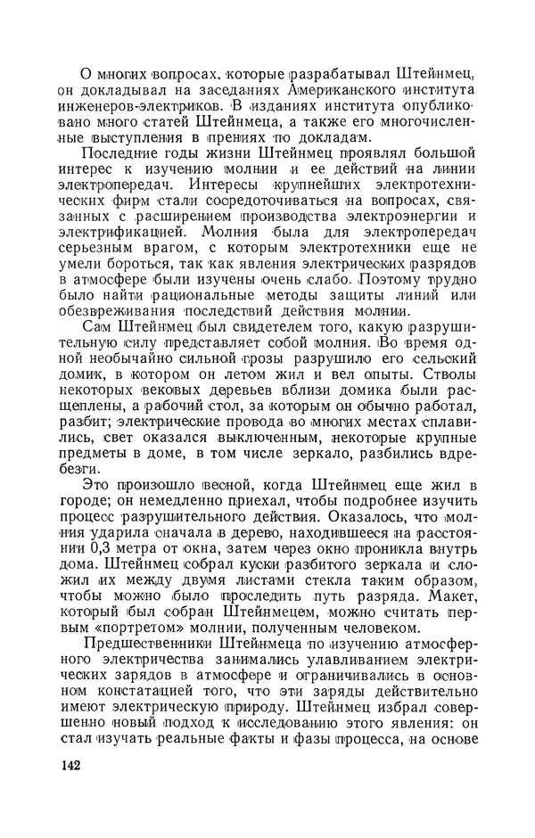 КулЛиб. Лев Давидович Белькинд - Чарлз Протеус Штейнмец (1865-1923). Страница № 144