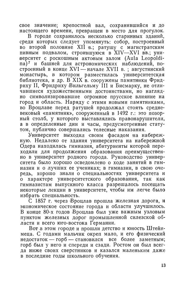 КулЛиб. Лев Давидович Белькинд - Чарлз Протеус Штейнмец (1865-1923). Страница № 15