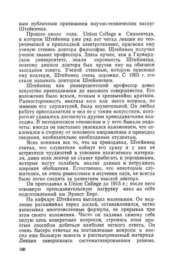 КулЛиб. Лев Давидович Белькинд - Чарлз Протеус Штейнмец (1865-1923). Страница № 152