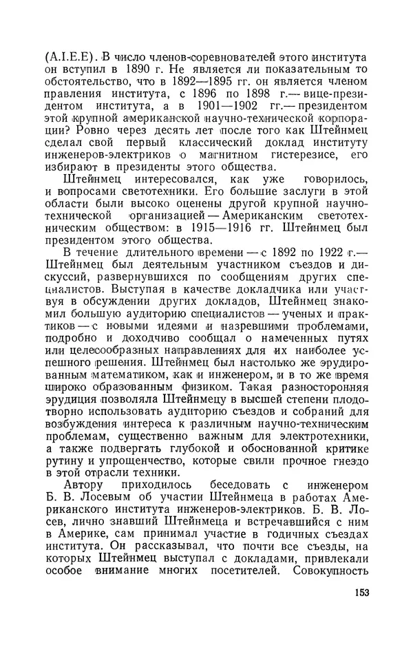 КулЛиб. Лев Давидович Белькинд - Чарлз Протеус Штейнмец (1865-1923). Страница № 155