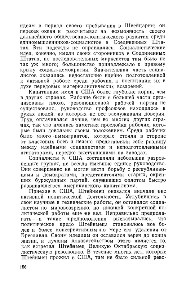 КулЛиб. Лев Давидович Белькинд - Чарлз Протеус Штейнмец (1865-1923). Страница № 158