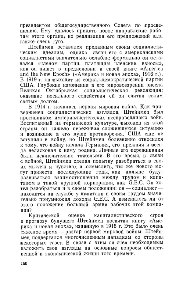КулЛиб. Лев Давидович Белькинд - Чарлз Протеус Штейнмец (1865-1923). Страница № 162