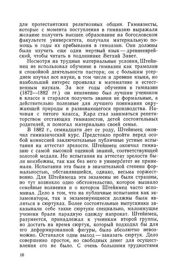 КулЛиб. Лев Давидович Белькинд - Чарлз Протеус Штейнмец (1865-1923). Страница № 18