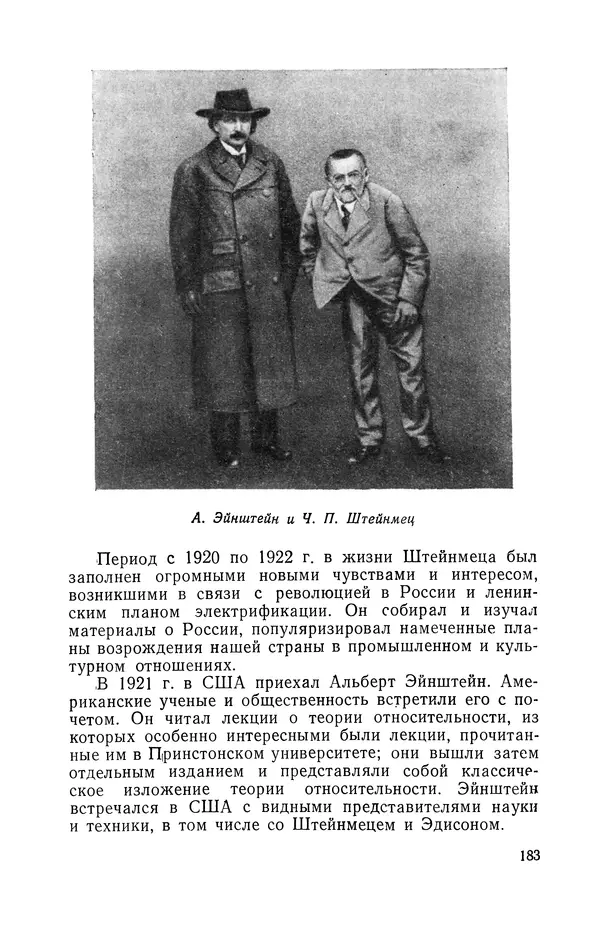 КулЛиб. Лев Давидович Белькинд - Чарлз Протеус Штейнмец (1865-1923). Страница № 185
