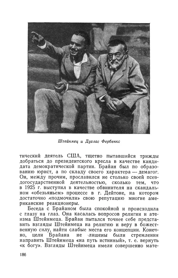 КулЛиб. Лев Давидович Белькинд - Чарлз Протеус Штейнмец (1865-1923). Страница № 188