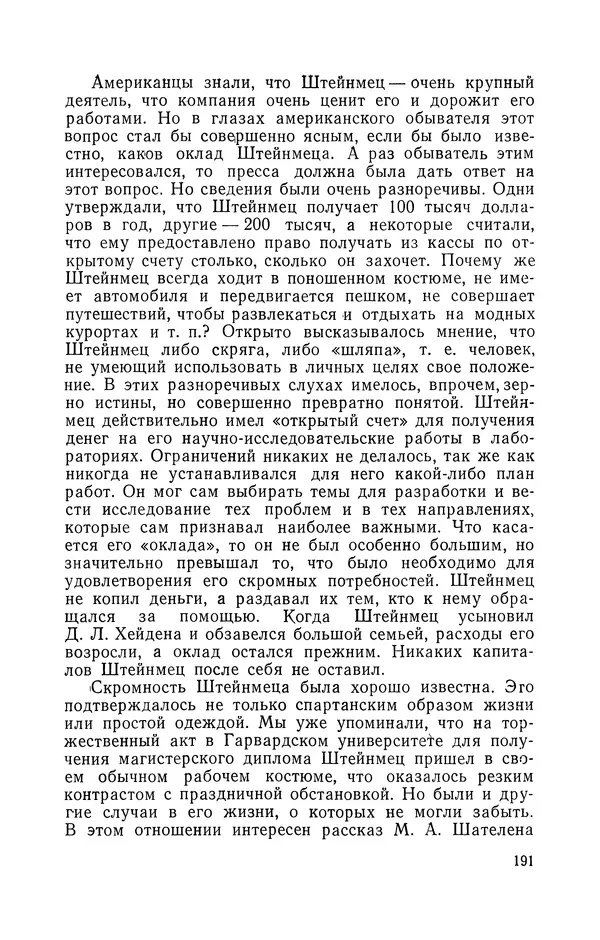 КулЛиб. Лев Давидович Белькинд - Чарлз Протеус Штейнмец (1865-1923). Страница № 193