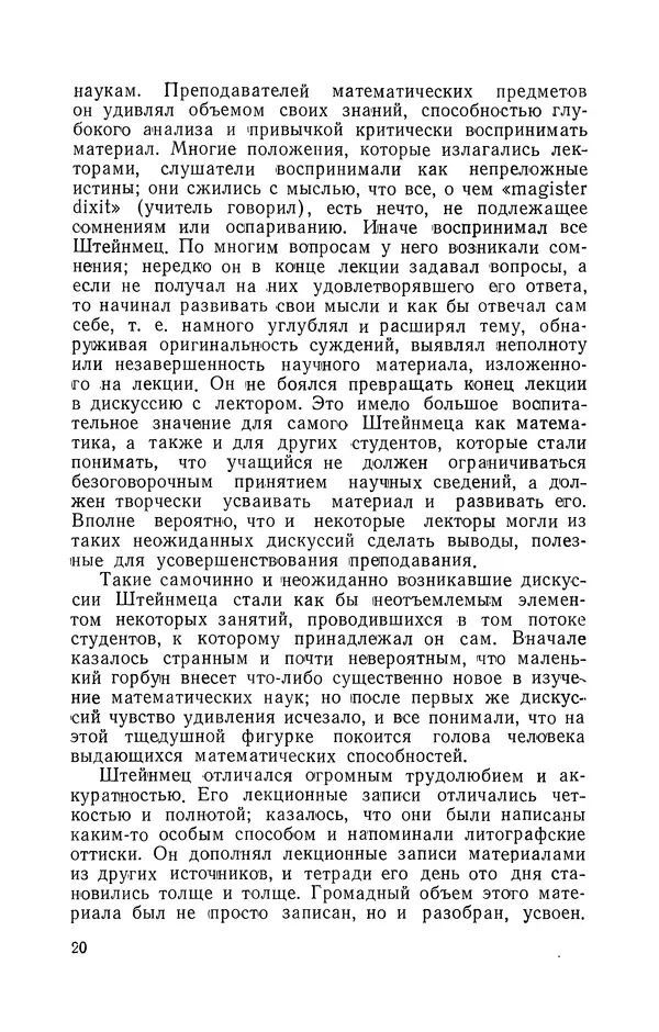 КулЛиб. Лев Давидович Белькинд - Чарлз Протеус Штейнмец (1865-1923). Страница № 22