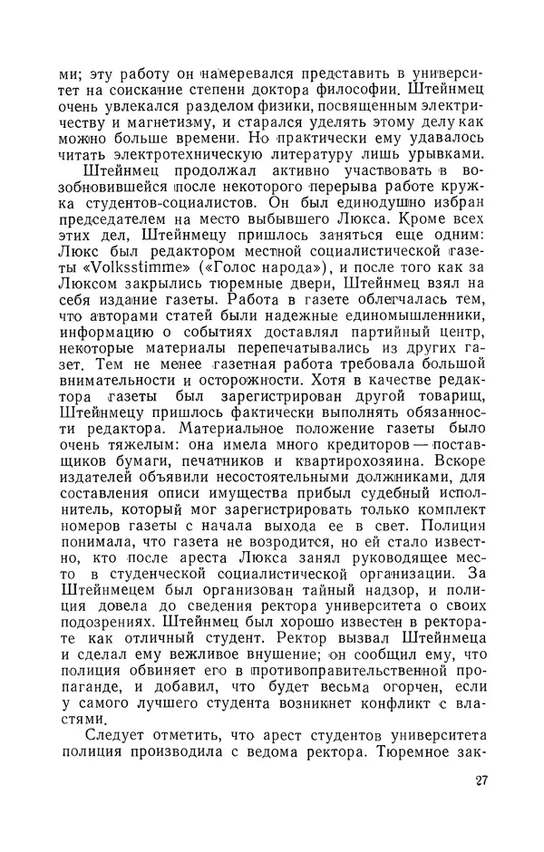КулЛиб. Лев Давидович Белькинд - Чарлз Протеус Штейнмец (1865-1923). Страница № 29