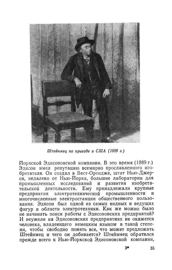 КулЛиб. Лев Давидович Белькинд - Чарлз Протеус Штейнмец (1865-1923). Страница № 37