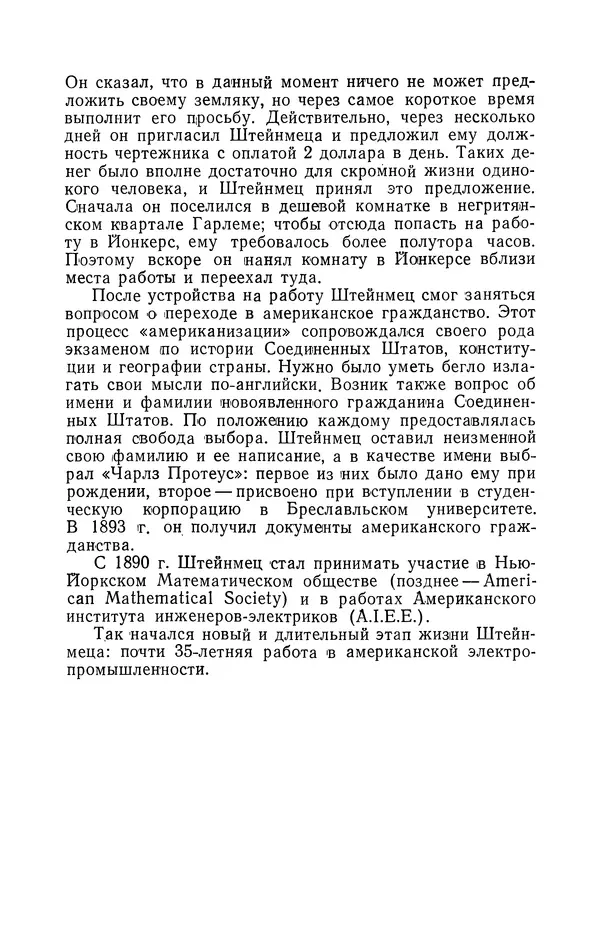 КулЛиб. Лев Давидович Белькинд - Чарлз Протеус Штейнмец (1865-1923). Страница № 41