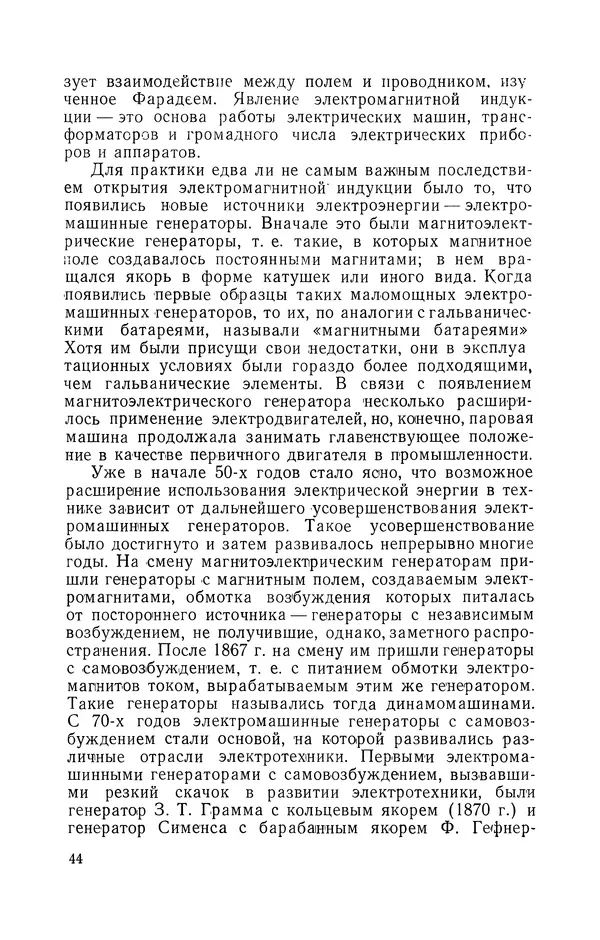КулЛиб. Лев Давидович Белькинд - Чарлз Протеус Штейнмец (1865-1923). Страница № 46