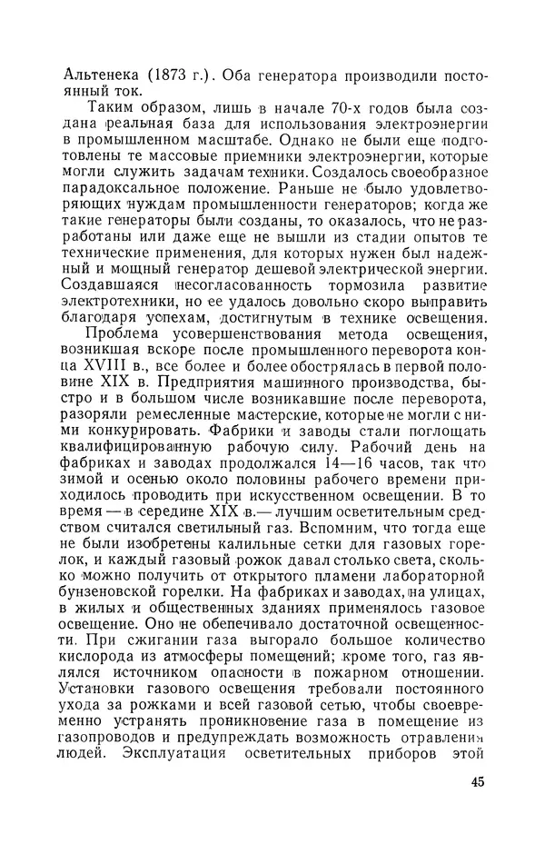 КулЛиб. Лев Давидович Белькинд - Чарлз Протеус Штейнмец (1865-1923). Страница № 47