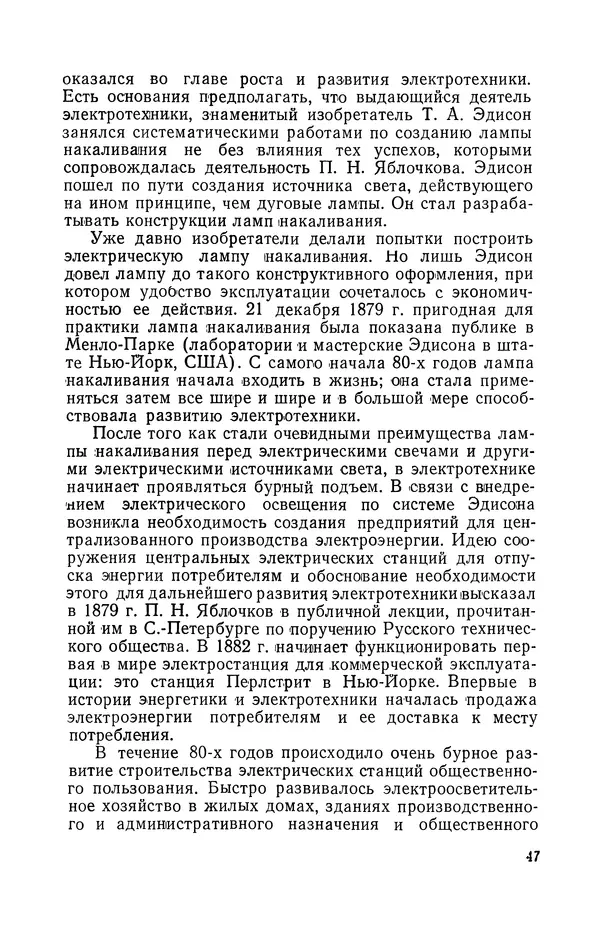 КулЛиб. Лев Давидович Белькинд - Чарлз Протеус Штейнмец (1865-1923). Страница № 49