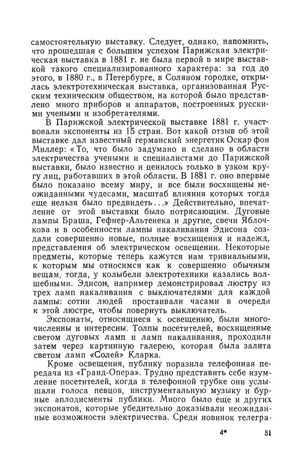 КулЛиб. Лев Давидович Белькинд - Чарлз Протеус Штейнмец (1865-1923). Страница № 53